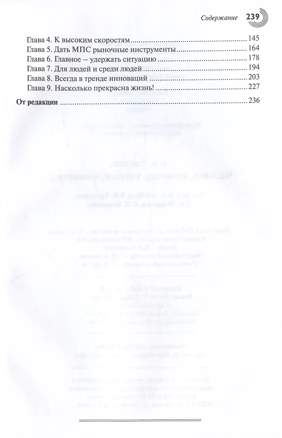 Книга Человек, инженер, ученый, министр… (Анатолий Зайцев) — 3