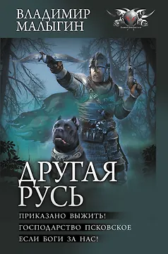 Другая Русь