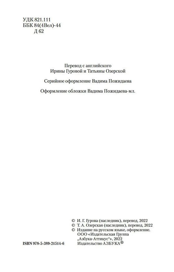 Книга Торговый дом Гердлстон (Артур Конан Дойл) — 8