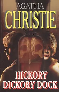 Хикори Дикори Док. / На английском языке