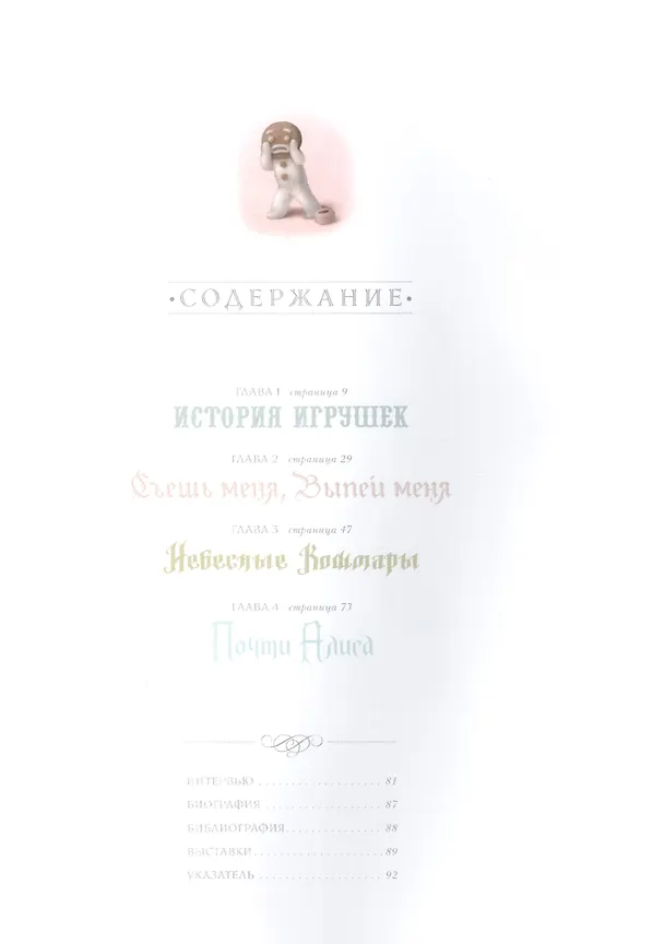 Книга Дневные грезы (Николетта Чекколи) — 2