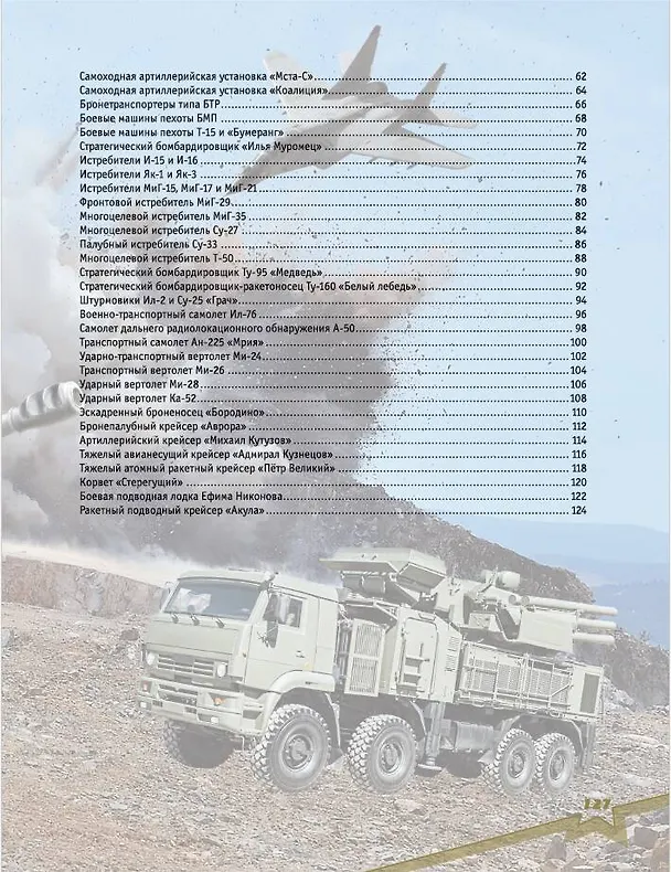 Книга Военная техника (Вячеслав Ликсо) — 9