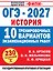 ОГЭ-2027. История. 10 тренировочных вариантов экзаменационных работ для подготовки к ОГЭ — 3184365 — 1