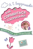 Шпаргалки для родителей