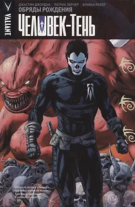 Комикс Человек-тень Т. 1 Обряды рождения (18+) (м) Джордан