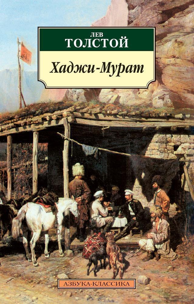 

Хаджи-Мурат