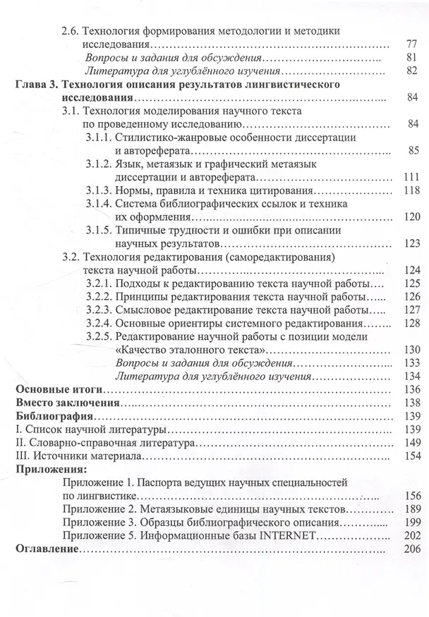 Книга Технология научных исследований в системной методологии современной лингвистики Учебное пособие (Зоя Комарова) — 3