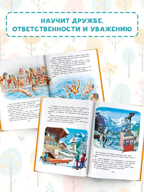 Книга Весёлые приключения Маруси (Жильбер Делаэ) — 6