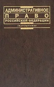 Административное право РФ