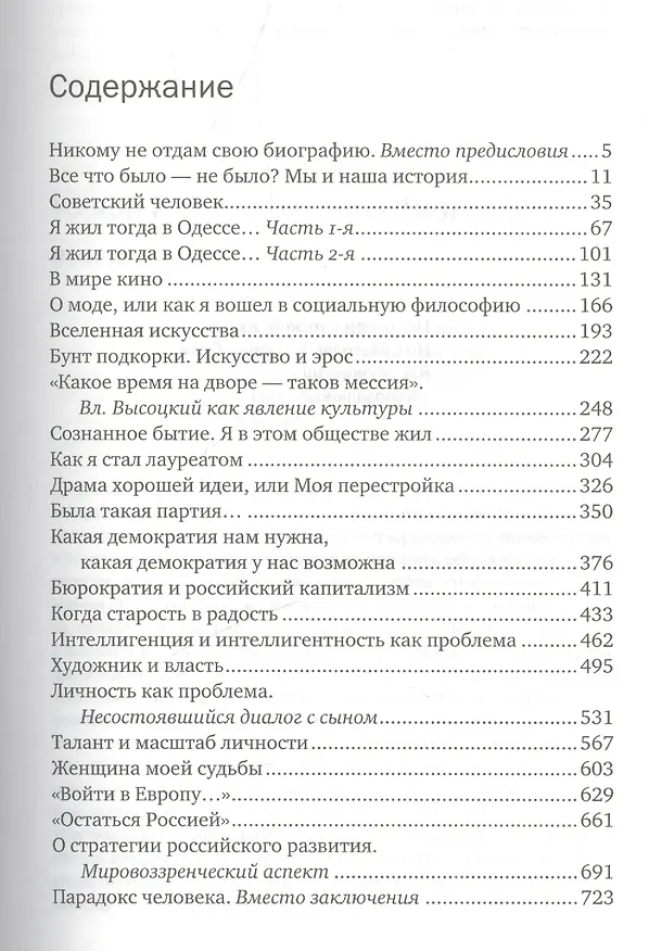 Книга Мы были. Советский человек как он есть (Валентин Толстых) — 2