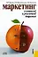 Маркетинг в оптовой и розничной торговле (м). Ерохина Л. (Юрайт) — 2127780 — 2