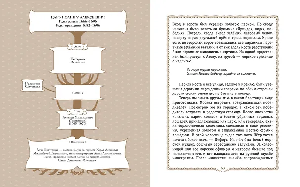Книга История России. 1670-1740 г. (Александра Ишимова) — 10