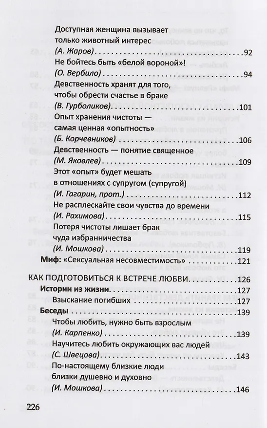 Книга Настоящая любовь. Влюбленность - начало любви (Дмитрий Семеник) — 4