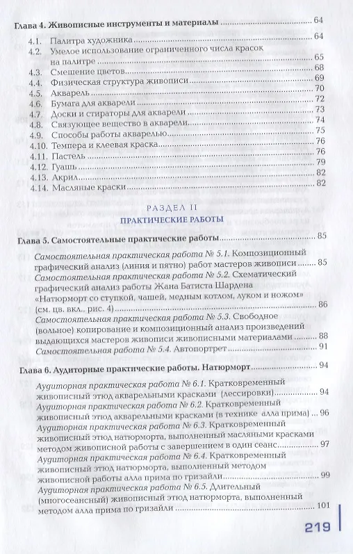Книга Живопись с основами цветоведения. Учебник () — 3