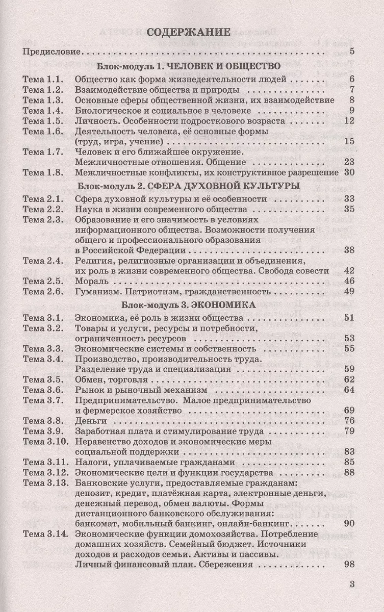 Обществознание Полный курс в таблицах и схемах. 5-9 классы (Пётр Баранов) -  купить книгу с доставкой в интернет-магазине «Читай-город». ISBN:  978-5-17-133255-6