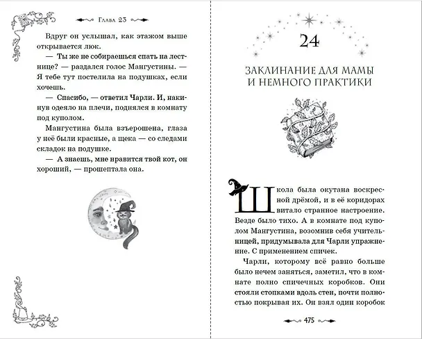Книга Магия Чарли. Волшебство из чайной лавки (#1) (Одри Альветт) — 11