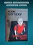 Комплект из 3-х книг Младший брат (1-3 части) — 3136520 — 2