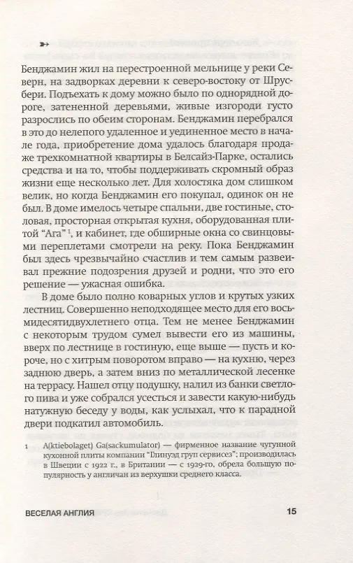 Книга Срединная Англия (Джонатан Коу) — 4