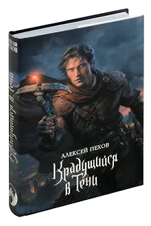 Крадущийся в тени