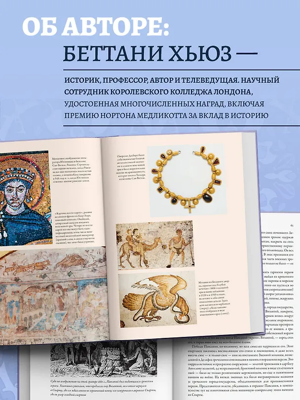 Книга Стамбул. Сказка о трех городах (Беттани Хьюз) — 7