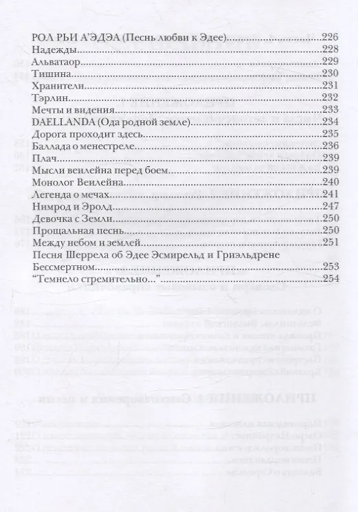 Книга Время сказок и легенд (Юлия Каштанова) — 5