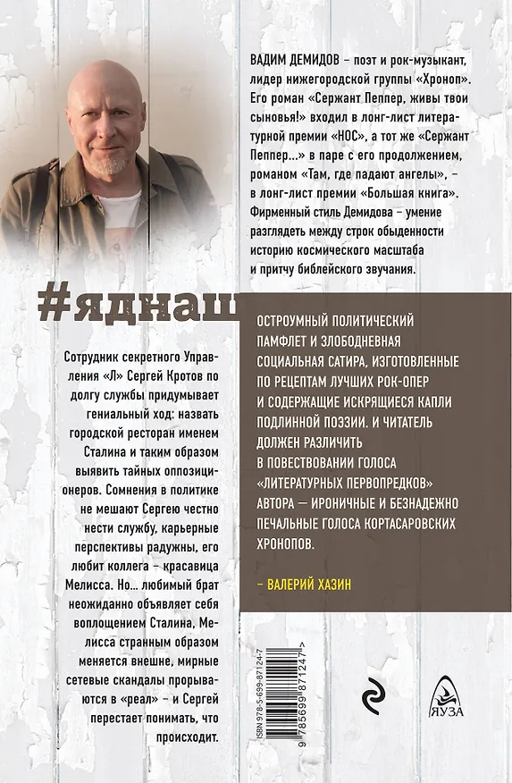Книга Яднаш (Вадим Демидов) — 2