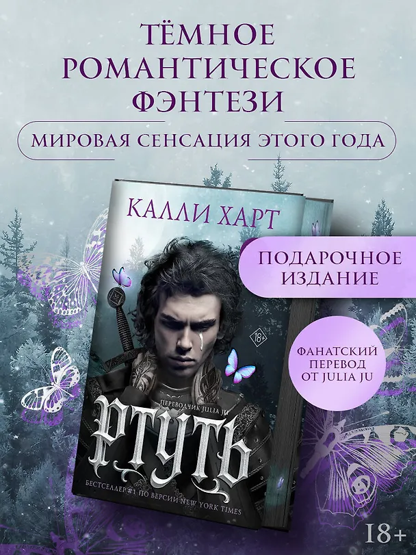 Книга Ртуть (выбор фанатов) (Калли Харт) — 6