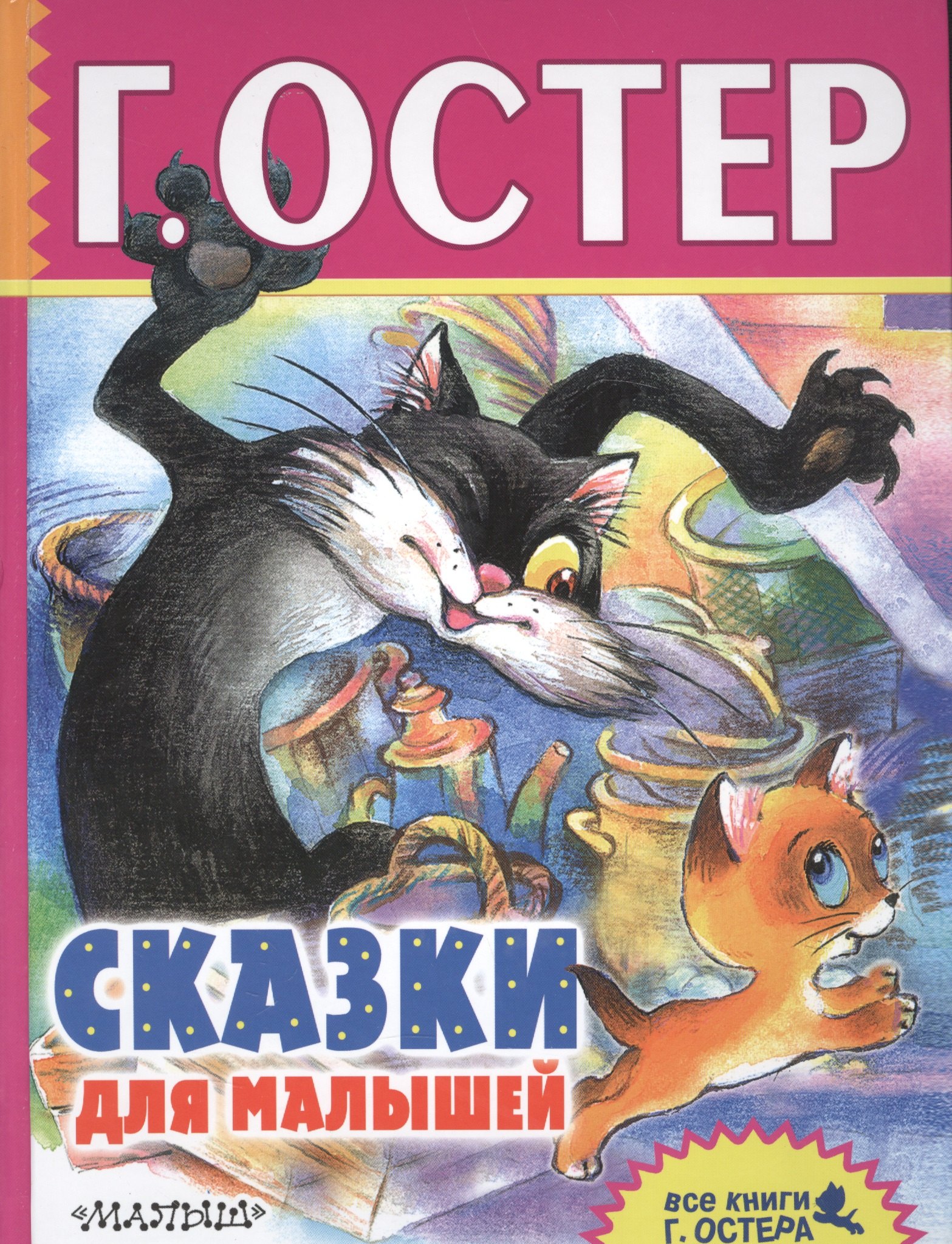 

Сказки для малышей