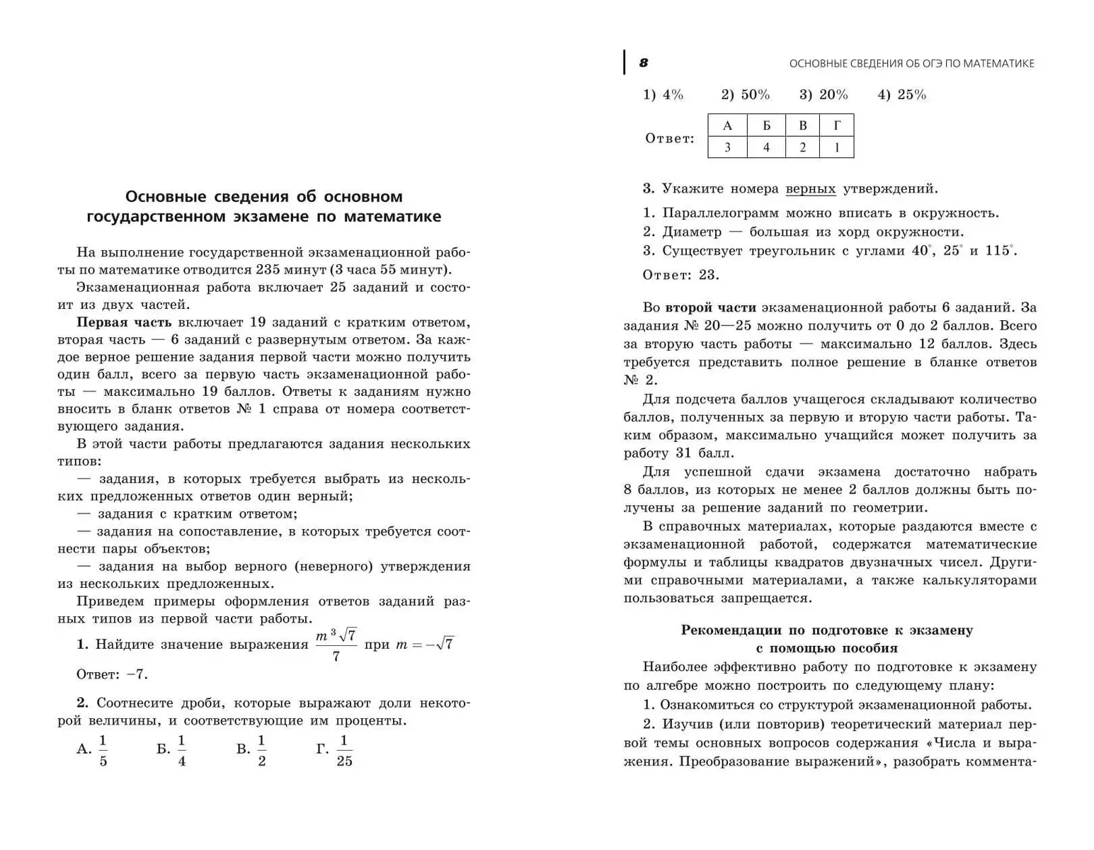 ОГЭ-2024. Математика. Сборник заданий: 750 заданий с ответами (Вадим Кочагин)  - купить книгу с доставкой в интернет-магазине «Читай-город». ISBN:  978-5-04-185038-8