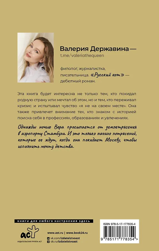 Книга Русский кот (Валерия Державина) — 2