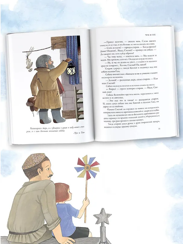 Книга Чук и Гек. Рассказы. Повести (Аркадий Гайдар) — 6