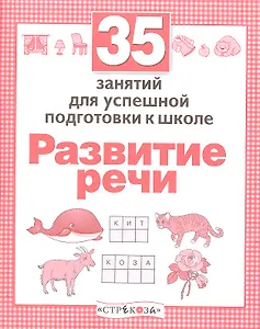 Развитие речи