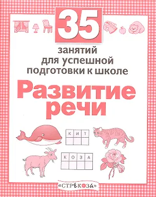 Книга Развитие речи (Н. Терентьева)