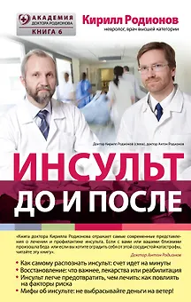 Инсульт:до и после