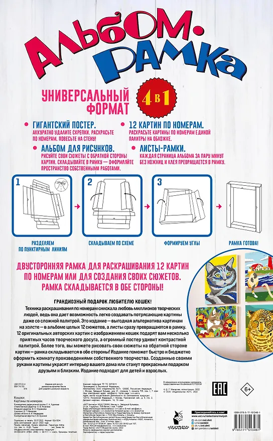 Книга Картины по номерам. Кошки () — 2