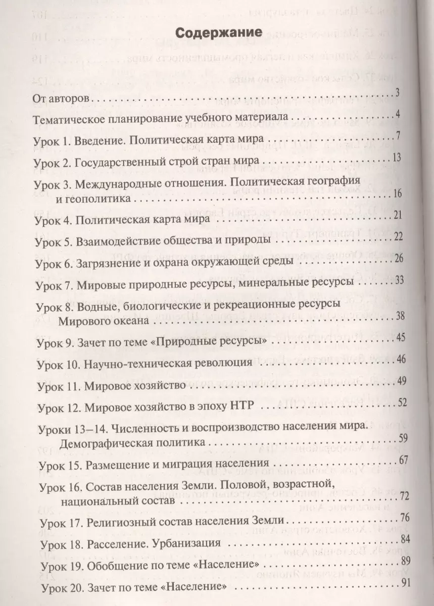 Поурочные разработки по географии. 10 класс. (Елена Жижина) - купить книгу  с доставкой в интернет-магазине «Читай-город». ISBN: 978-5-408-03068-2