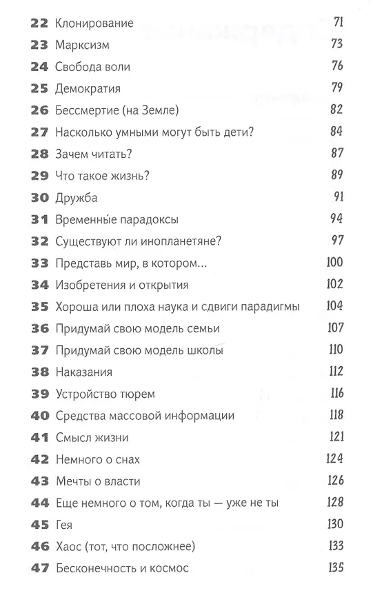 Книга Важные вопросы: Что стоит обсудить с детьми, пока они не выросли (Майкл Паркер) — 3
