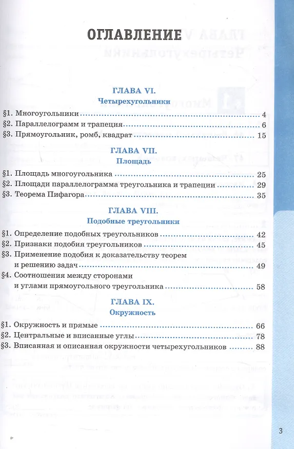 Книга Рабочая тетрадь по геометрии. 8 класс. К учебнику Л. С. Атанасяна и др. "Геометрия. 7-9 классы. Базовый уровень" (М.: Просвещение) (Юрий Глазков, Петр Камаев) — 2