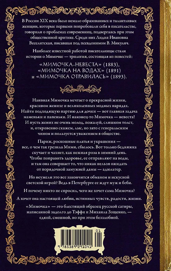 Книга Мимочка (Вера Микулич) — 2