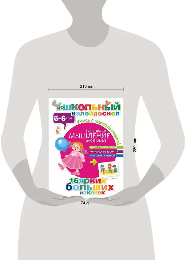 Книга ДошколКалейдоскоп(НАКЛ) 5-6 лет Развиваем мышление малыша () — 3