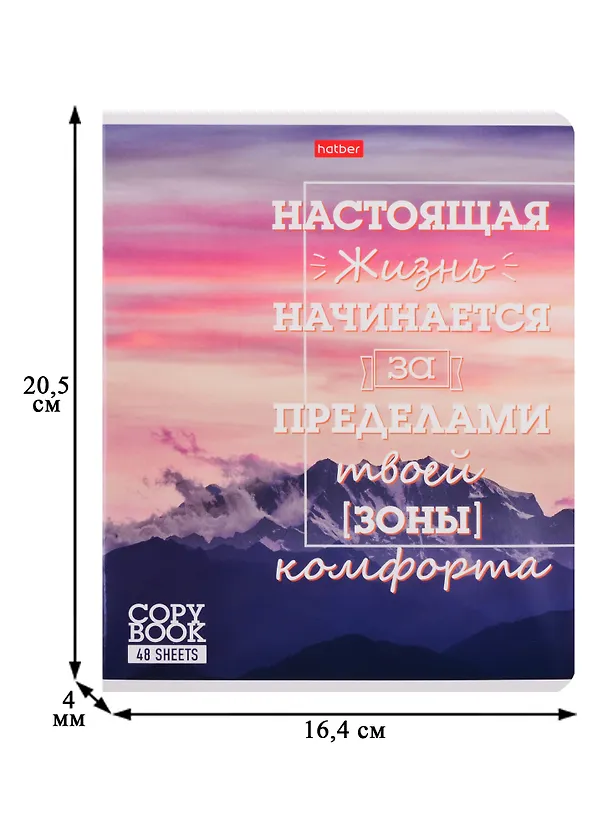 Тетрадь общая «Лучше не скажешь», 48 листов в линейку, А5, в ассортименте - Hatber 255010 — 2