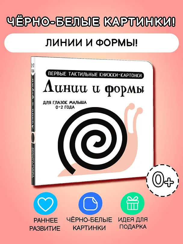 Книга Линии и формы. Первые тактильные книжки-картонки () — 6