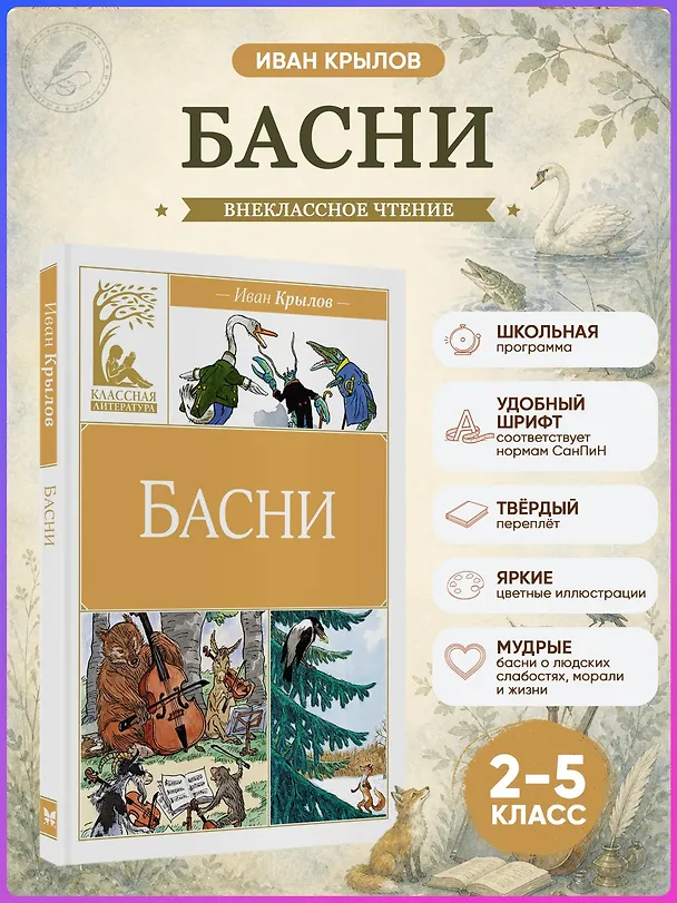 Книга Басни (Иван Крылов) — 5