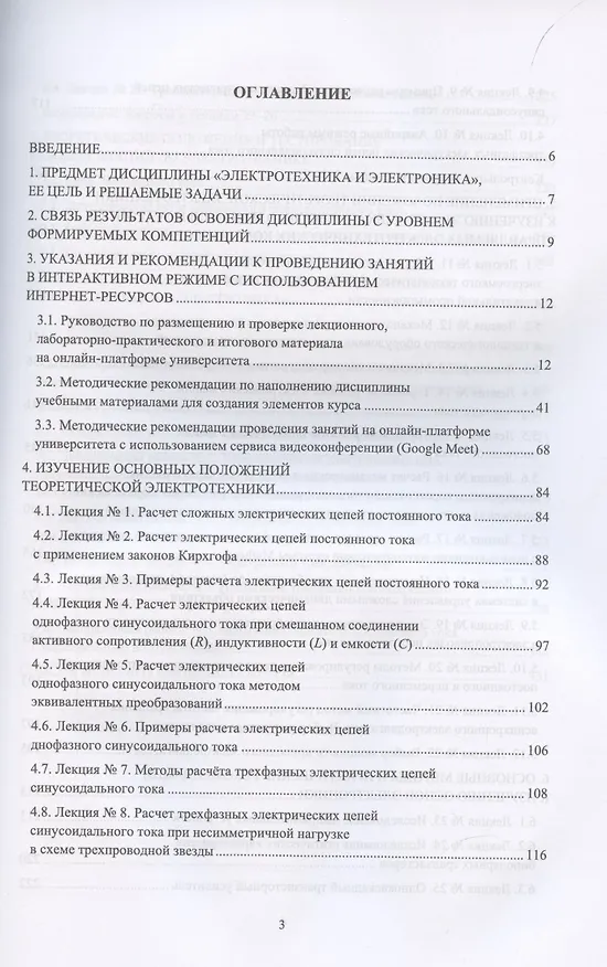 Книга Электротехника и электроника. Дистанционный курс. Учебное пособие () — 2