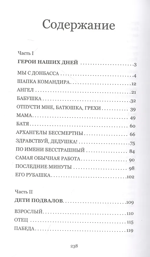 Книга Тени Донбасса. Маленькие истории большой войны (Олег Рой) — 2