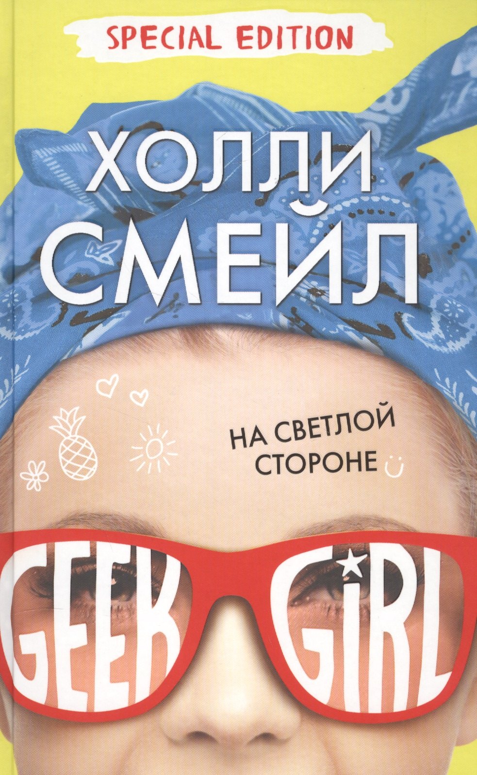 

На светлой стороне