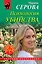 Психология убийства — 3161298 — 1