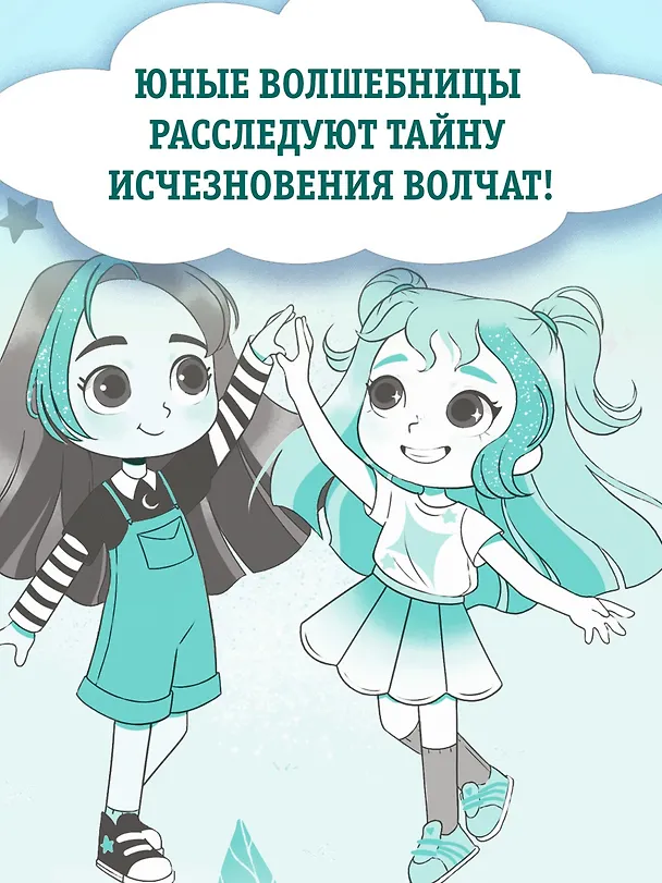 Книга Ирис и Луна. Флакончик с чудесами (Аврора Кирон) — 6