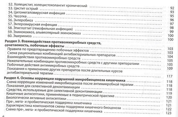 Книга Противомикробная терапия в педиатрии Справочник (м) Кильдиярова (Рита Кильдиярова) — 5
