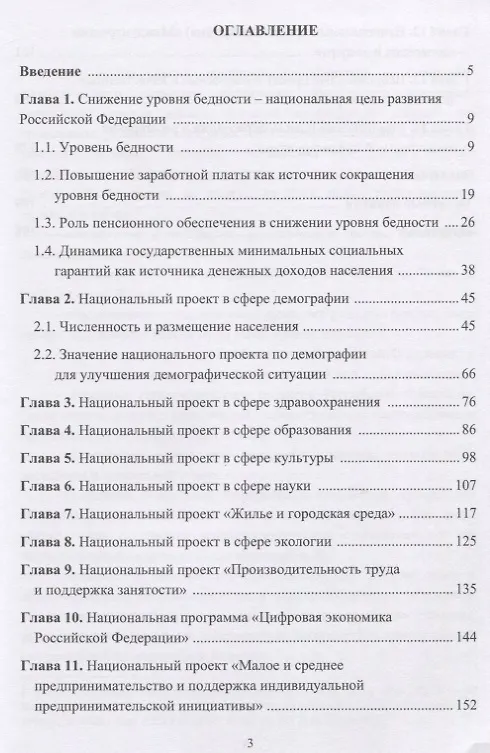 Книга Национальные проекты - инструменты достижения национальных целей развития Российской Федерации. Учебное пособие (Александр Аверин) — 2